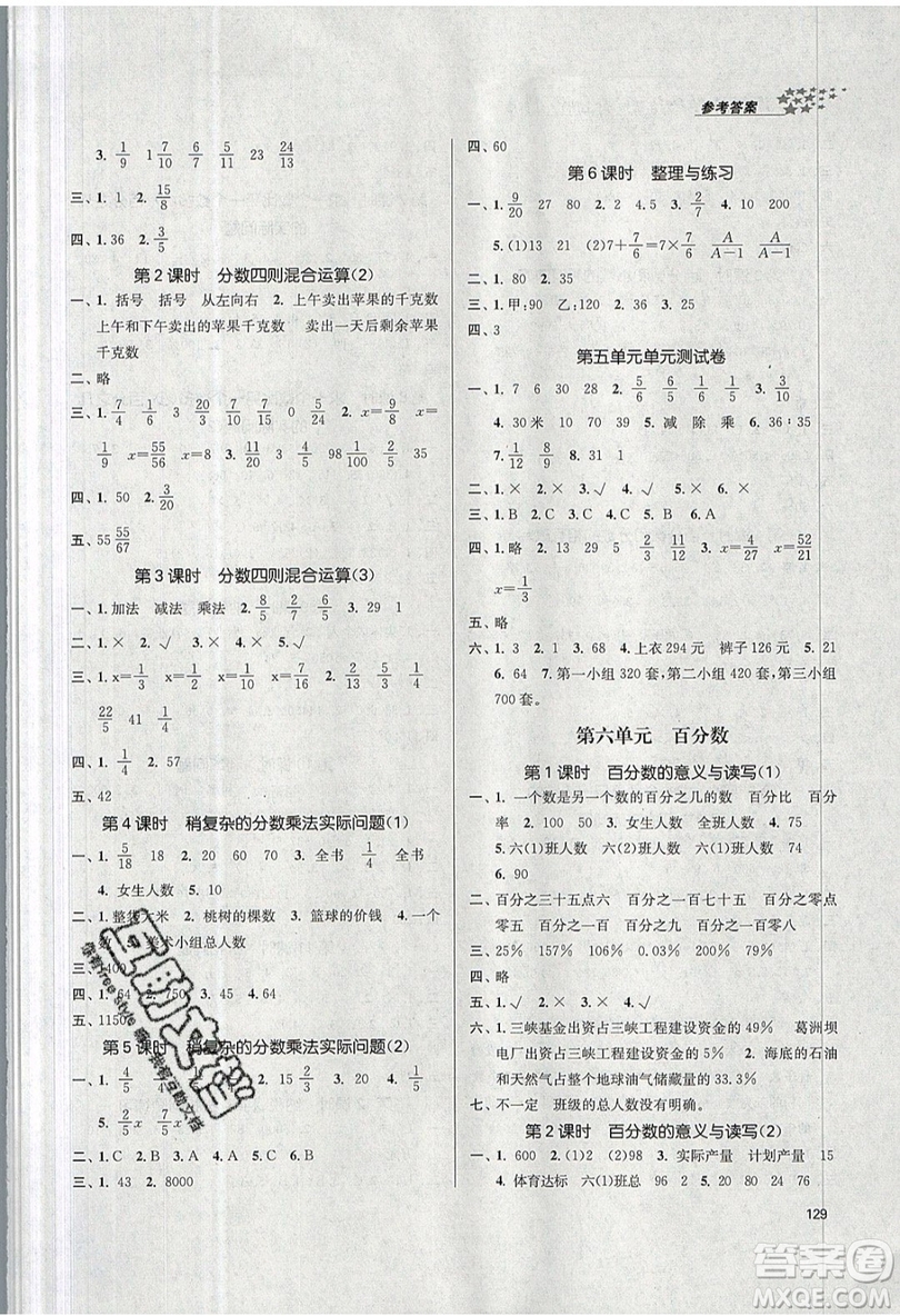 2019秋金3練課堂作業(yè)實(shí)驗(yàn)提高訓(xùn)練數(shù)學(xué)六年級(jí)上冊(cè)新課標(biāo)江蘇版參考答案