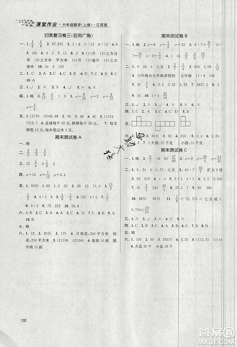 2019秋金3練課堂作業(yè)實(shí)驗(yàn)提高訓(xùn)練數(shù)學(xué)六年級(jí)上冊(cè)新課標(biāo)江蘇版參考答案