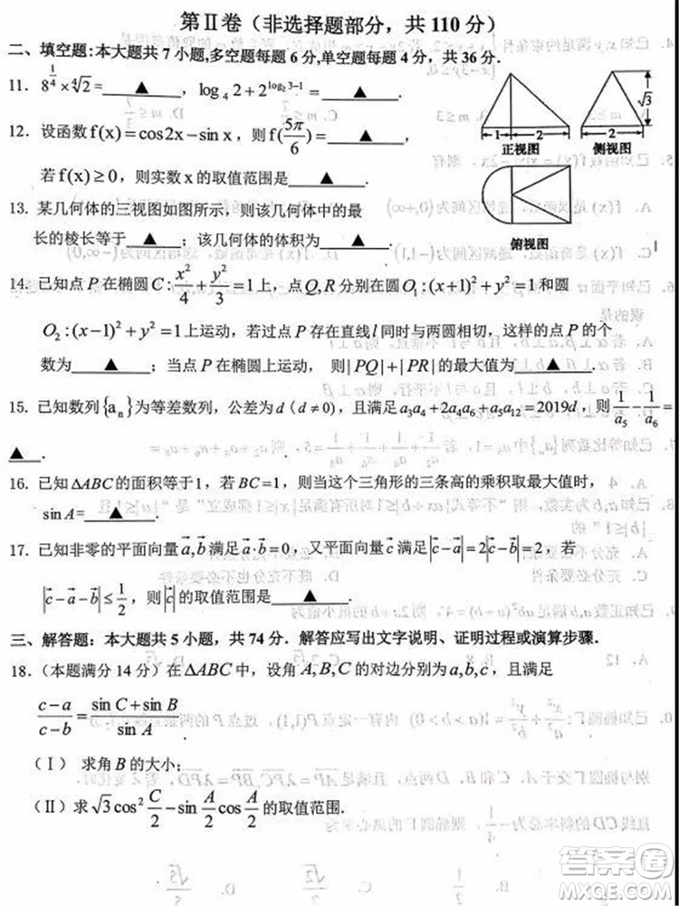 2020屆浙江名校協(xié)作體高三年級數(shù)學(xué)試題及答案