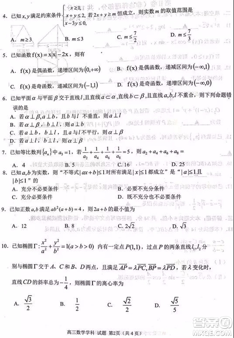 2020屆浙江名校協(xié)作體高三年級數(shù)學(xué)試題及答案