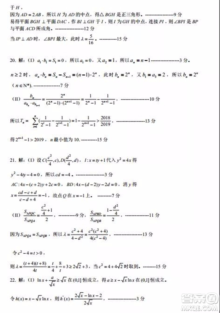 2020屆浙江名校協(xié)作體高三年級數(shù)學(xué)試題及答案