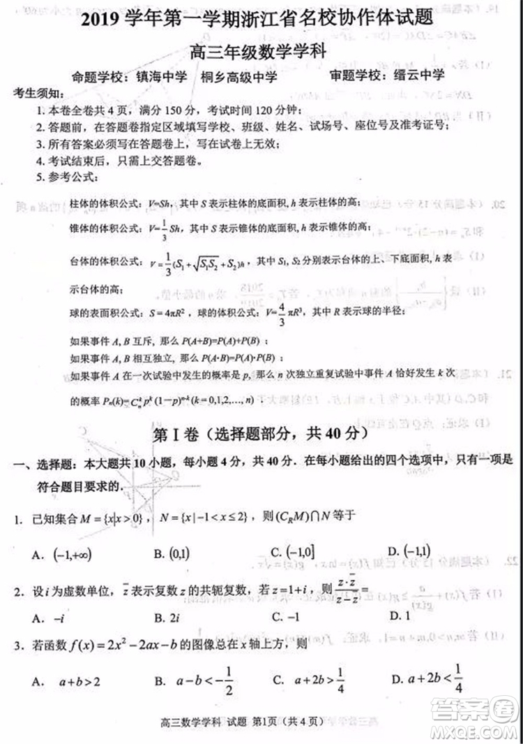 2020屆浙江名校協(xié)作體高三年級數(shù)學(xué)試題及答案