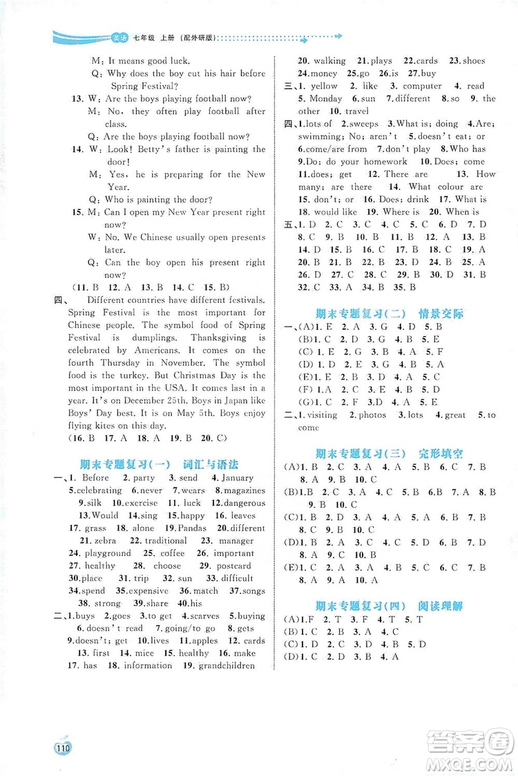 2019新課程學(xué)習(xí)與測評同步學(xué)習(xí)英語七年級上冊外研版答案