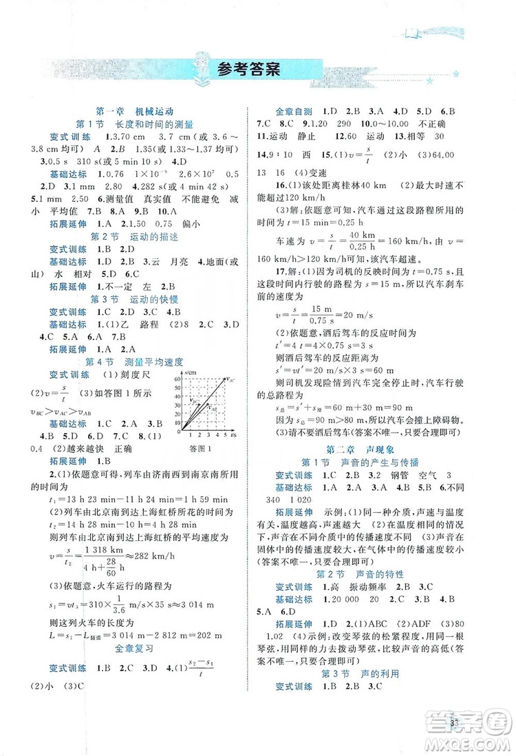 2019新課程學(xué)習(xí)與測(cè)評(píng)同步學(xué)習(xí)8年級(jí)物理上冊(cè)人教版答案