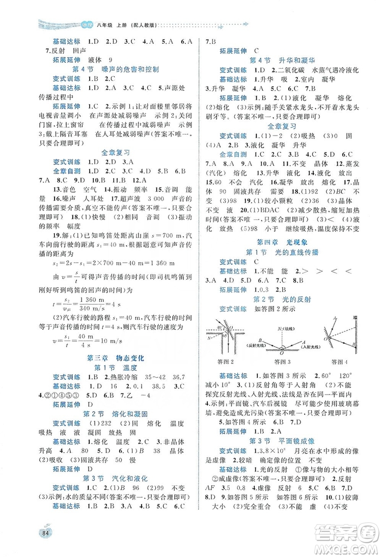 2019新課程學(xué)習(xí)與測(cè)評(píng)同步學(xué)習(xí)8年級(jí)物理上冊(cè)人教版答案