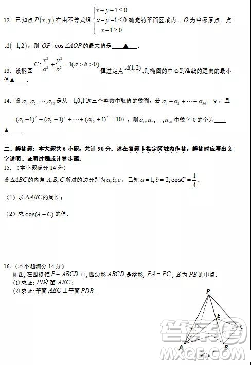 2020屆江蘇省南通市高三開學模擬考試數(shù)學試題及答案