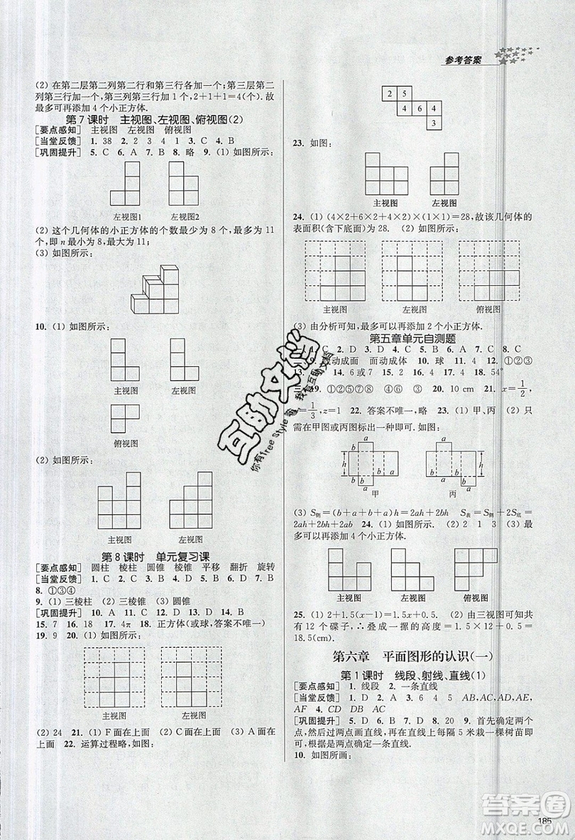 2019秋金3練課堂作業(yè)實(shí)驗(yàn)提高訓(xùn)練數(shù)學(xué)七年級(jí)上冊(cè)新課標(biāo)江蘇版參考答案