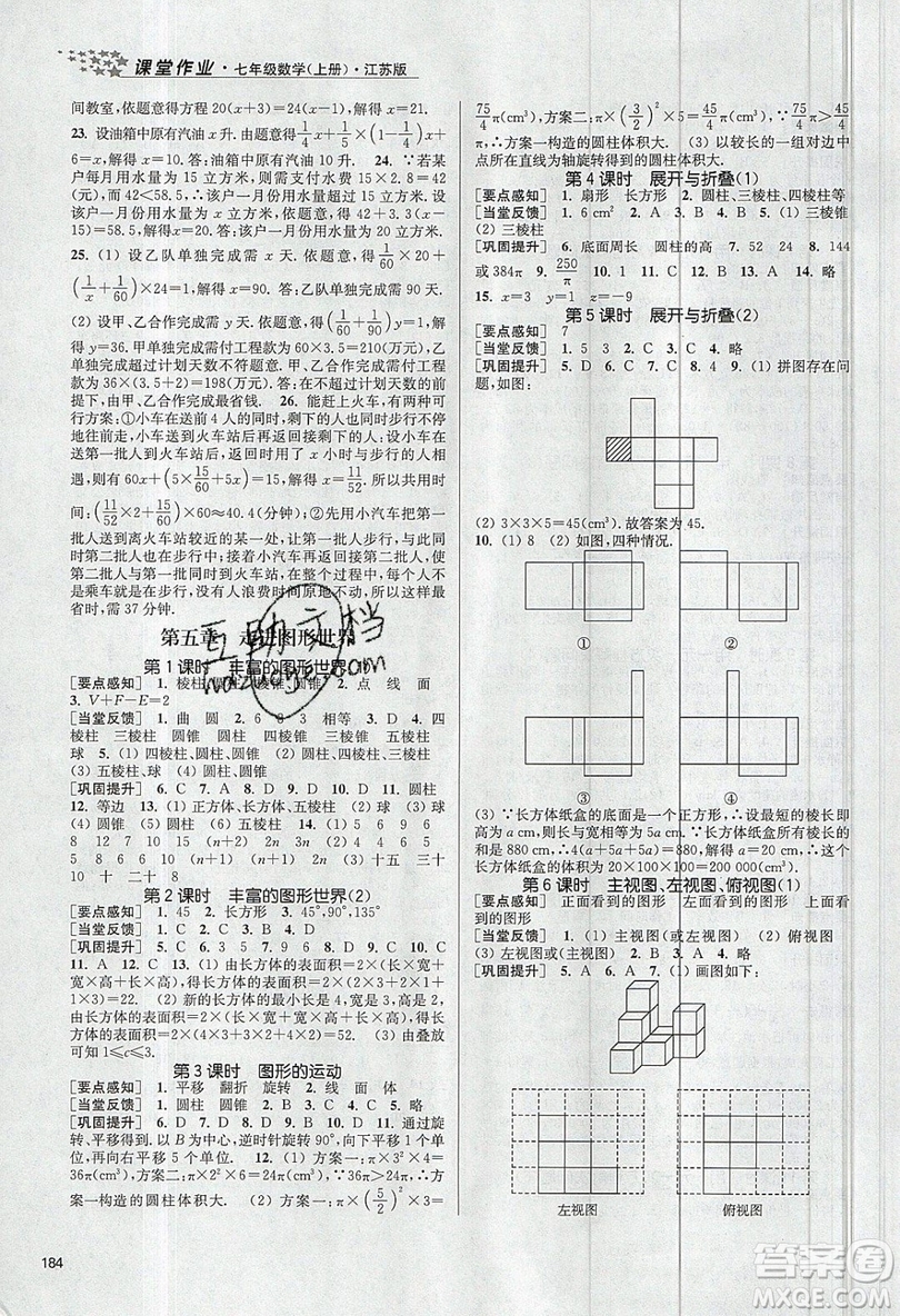 2019秋金3練課堂作業(yè)實(shí)驗(yàn)提高訓(xùn)練數(shù)學(xué)七年級(jí)上冊(cè)新課標(biāo)江蘇版參考答案