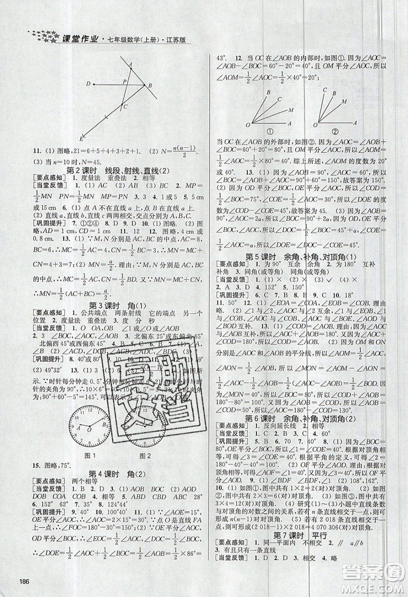 2019秋金3練課堂作業(yè)實(shí)驗(yàn)提高訓(xùn)練數(shù)學(xué)七年級(jí)上冊(cè)新課標(biāo)江蘇版參考答案