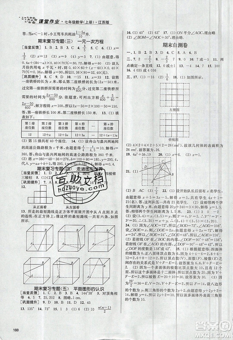 2019秋金3練課堂作業(yè)實(shí)驗(yàn)提高訓(xùn)練數(shù)學(xué)七年級(jí)上冊(cè)新課標(biāo)江蘇版參考答案