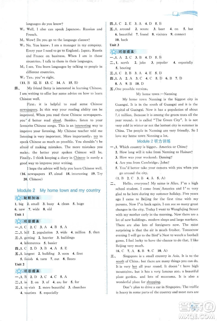 2019新課程學(xué)習(xí)與測(cè)評(píng)同步學(xué)習(xí)8年級(jí)英語上冊(cè)外研版答案