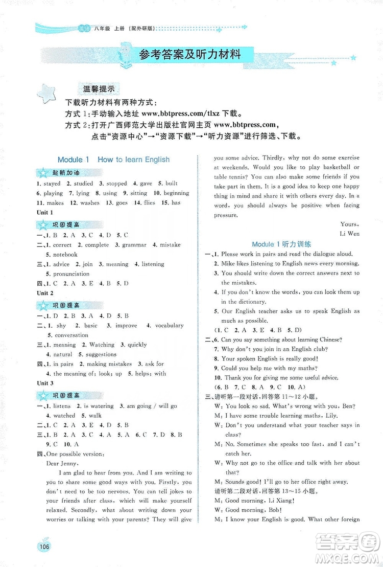 2019新課程學(xué)習(xí)與測(cè)評(píng)同步學(xué)習(xí)8年級(jí)英語上冊(cè)外研版答案