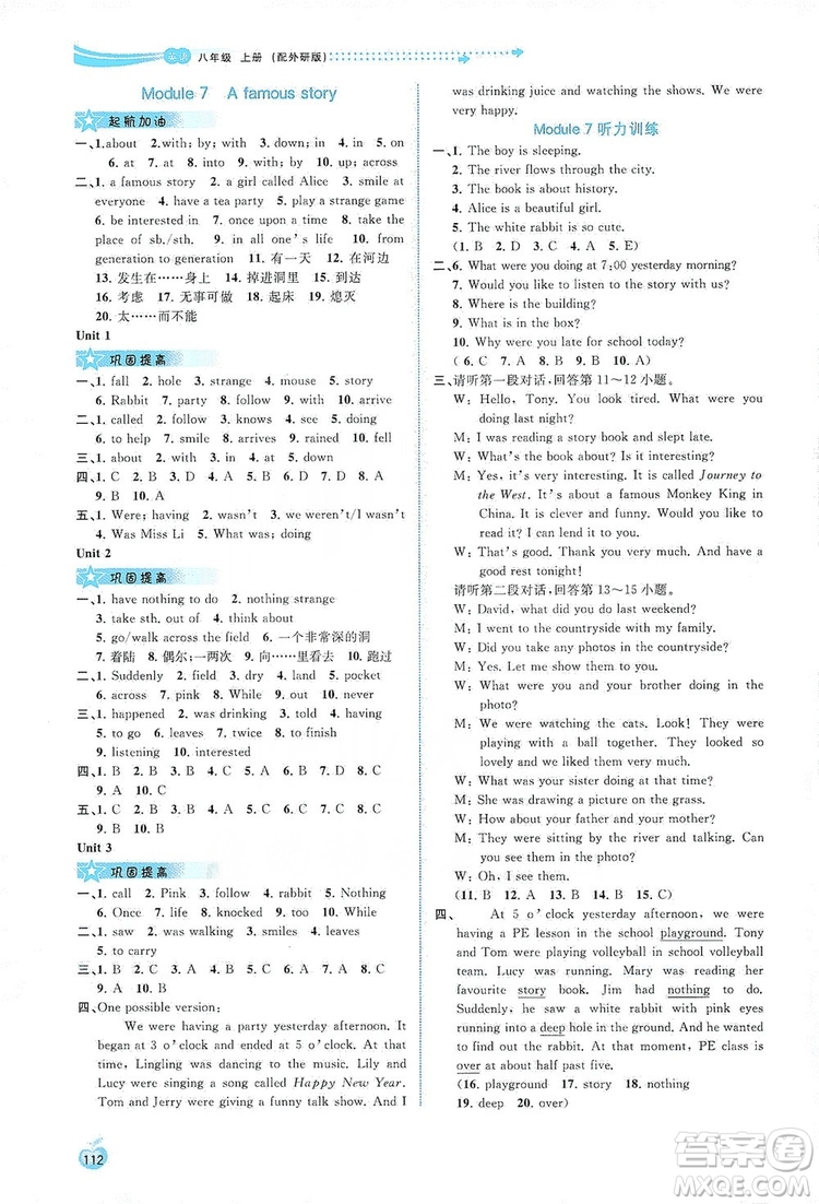 2019新課程學(xué)習(xí)與測(cè)評(píng)同步學(xué)習(xí)8年級(jí)英語上冊(cè)外研版答案