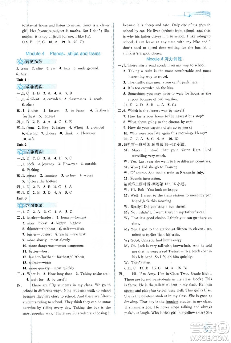 2019新課程學(xué)習(xí)與測(cè)評(píng)同步學(xué)習(xí)8年級(jí)英語上冊(cè)外研版答案