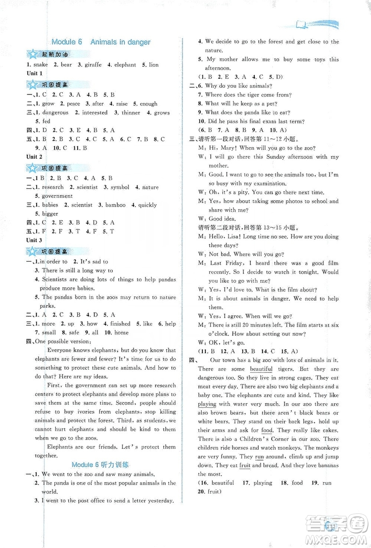 2019新課程學(xué)習(xí)與測(cè)評(píng)同步學(xué)習(xí)8年級(jí)英語上冊(cè)外研版答案