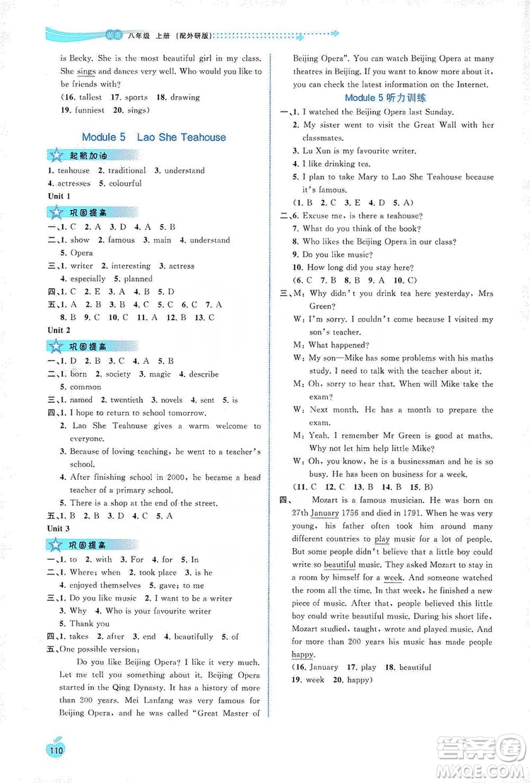 2019新課程學(xué)習(xí)與測(cè)評(píng)同步學(xué)習(xí)8年級(jí)英語上冊(cè)外研版答案