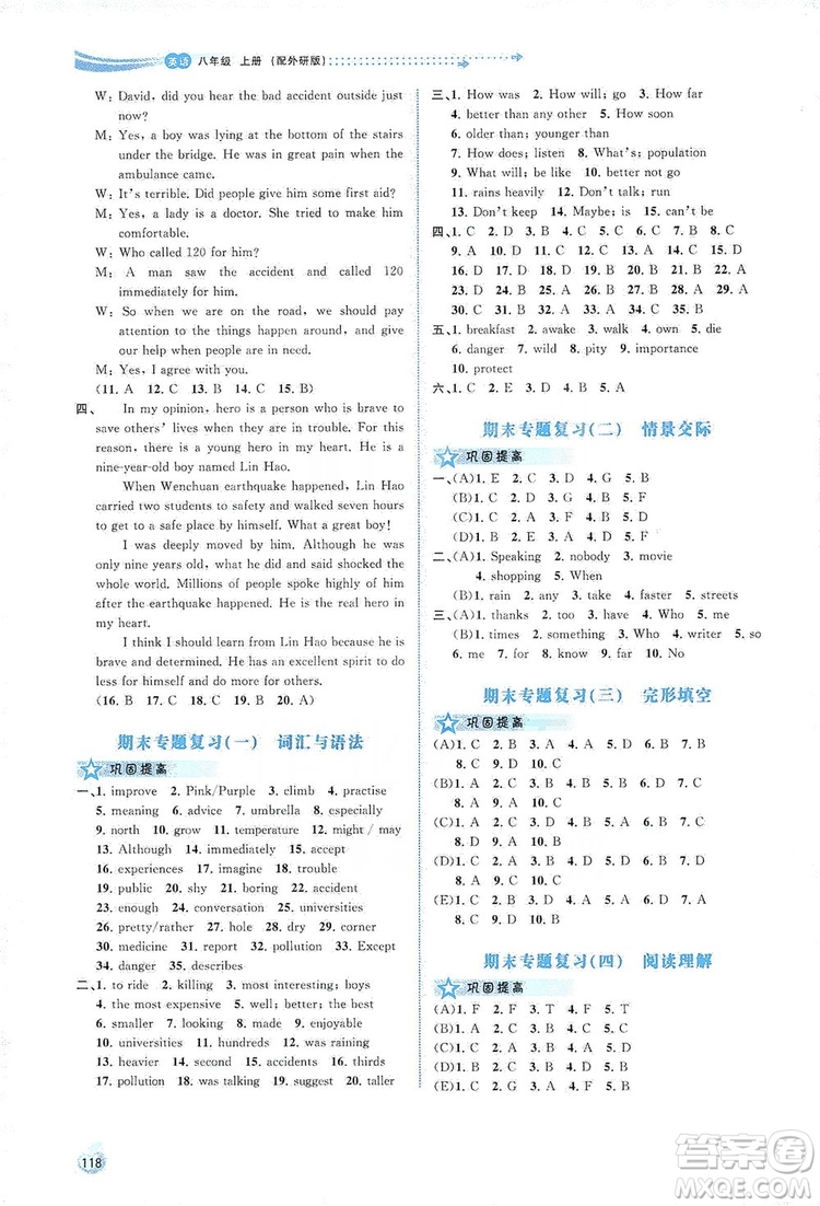 2019新課程學(xué)習(xí)與測(cè)評(píng)同步學(xué)習(xí)8年級(jí)英語上冊(cè)外研版答案