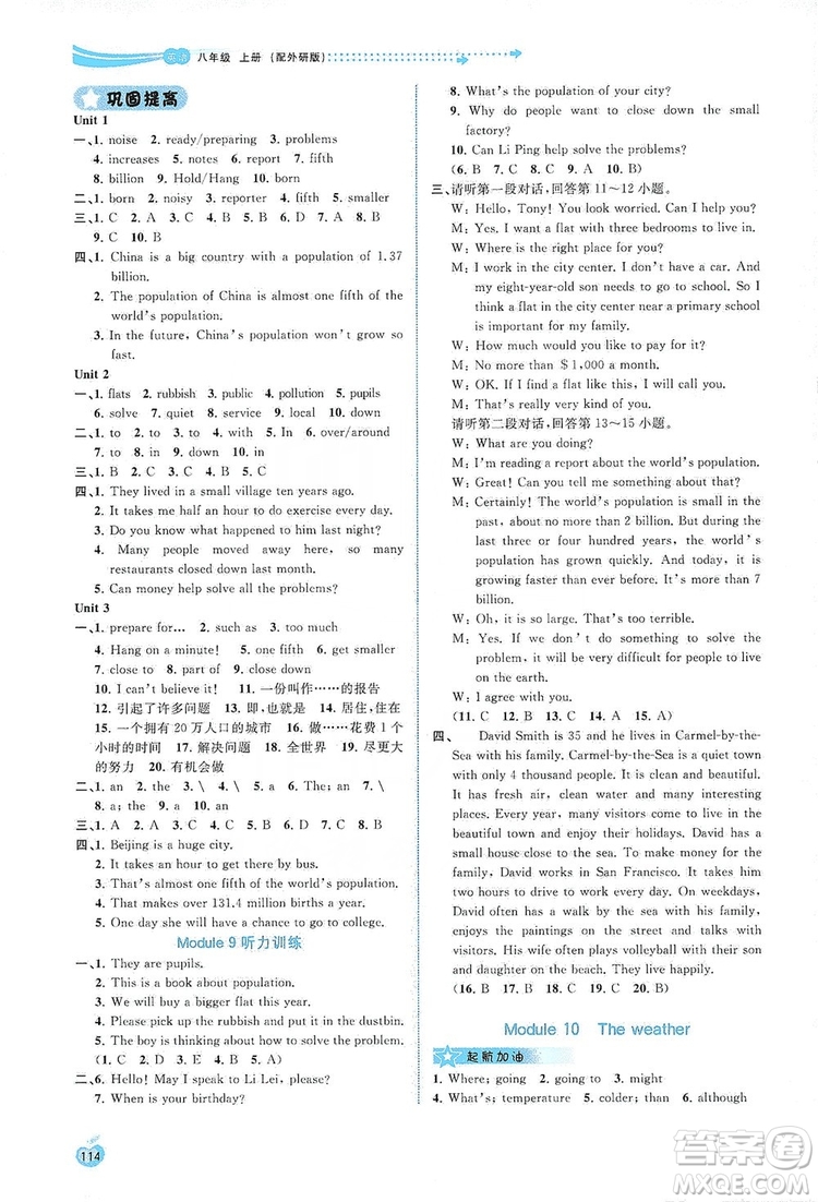 2019新課程學(xué)習(xí)與測(cè)評(píng)同步學(xué)習(xí)8年級(jí)英語上冊(cè)外研版答案