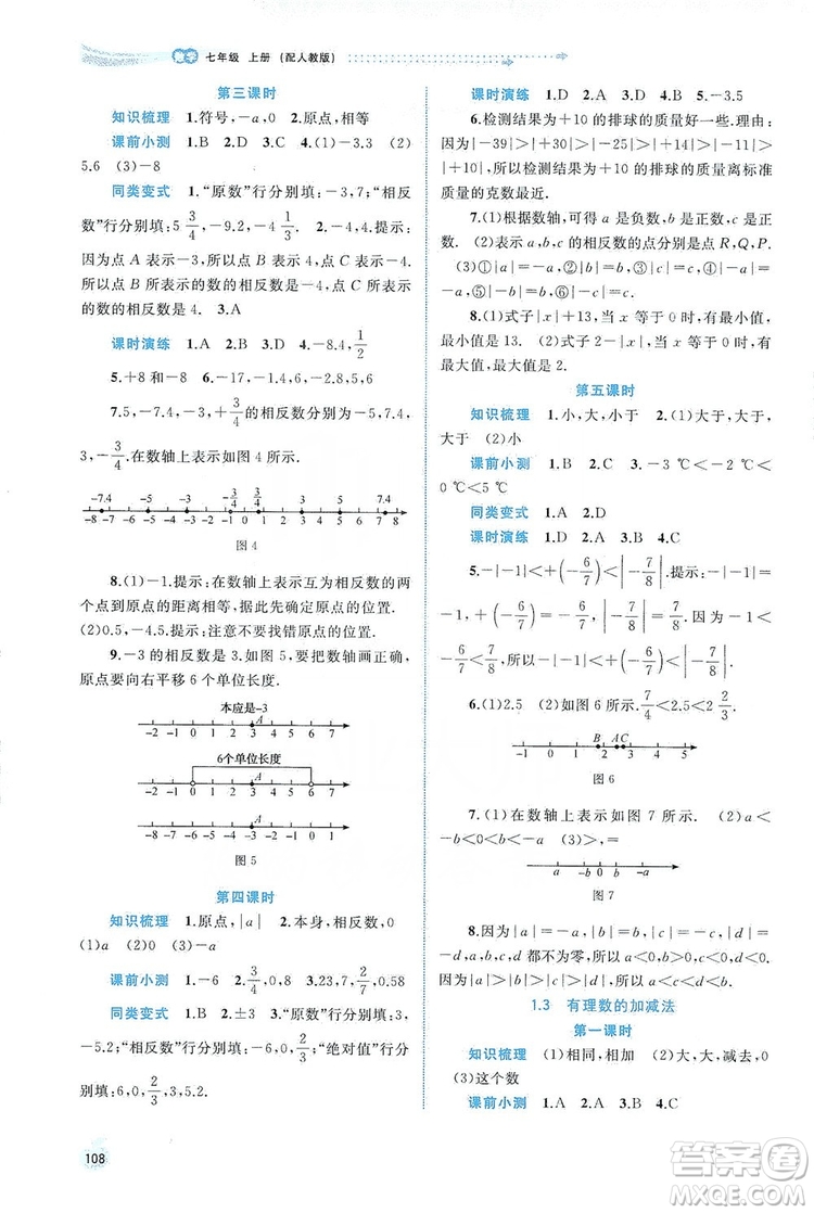 2019新課程學(xué)習(xí)與測評同步學(xué)習(xí)七年級數(shù)學(xué)上冊人教版答案