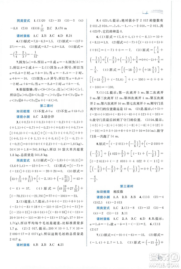 2019新課程學(xué)習(xí)與測評同步學(xué)習(xí)七年級數(shù)學(xué)上冊人教版答案