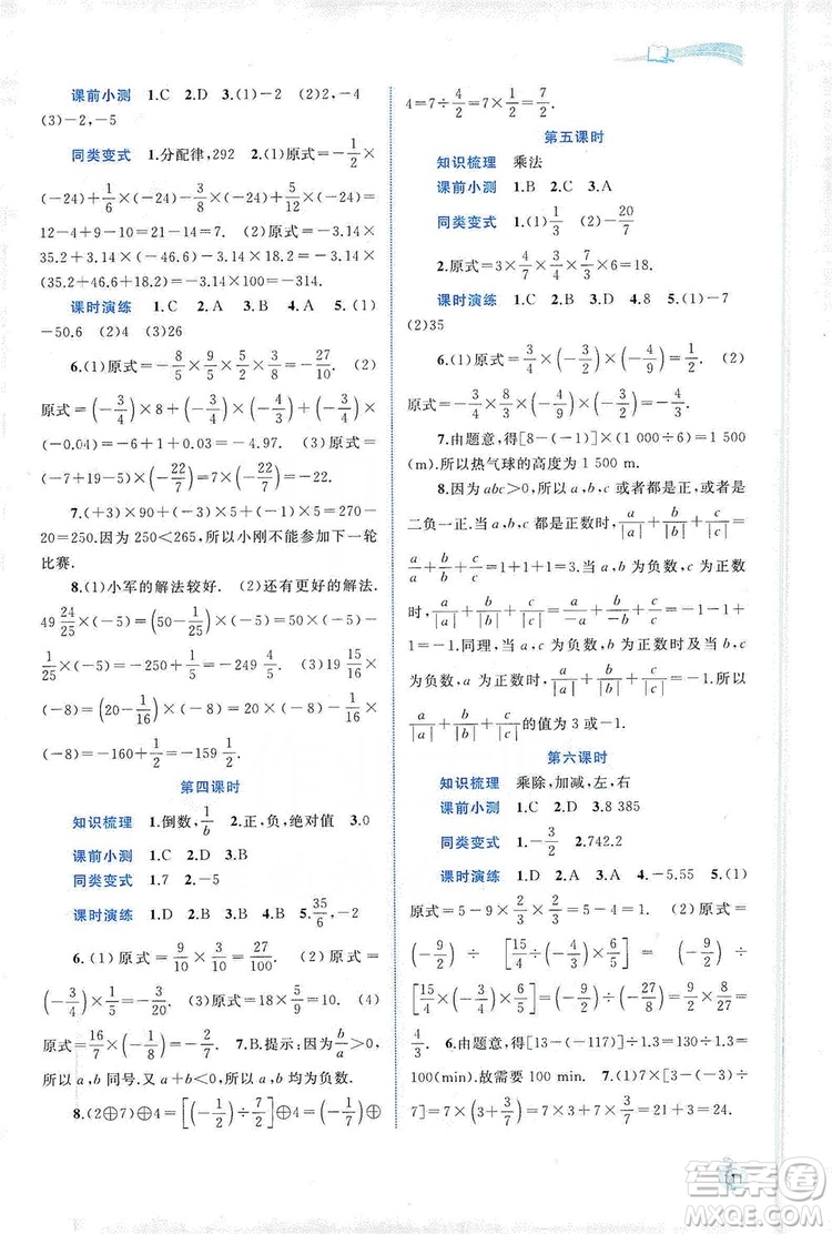 2019新課程學(xué)習(xí)與測評同步學(xué)習(xí)七年級數(shù)學(xué)上冊人教版答案