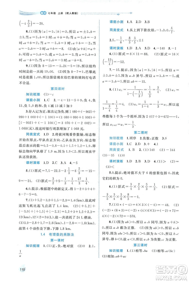 2019新課程學(xué)習(xí)與測評同步學(xué)習(xí)七年級數(shù)學(xué)上冊人教版答案