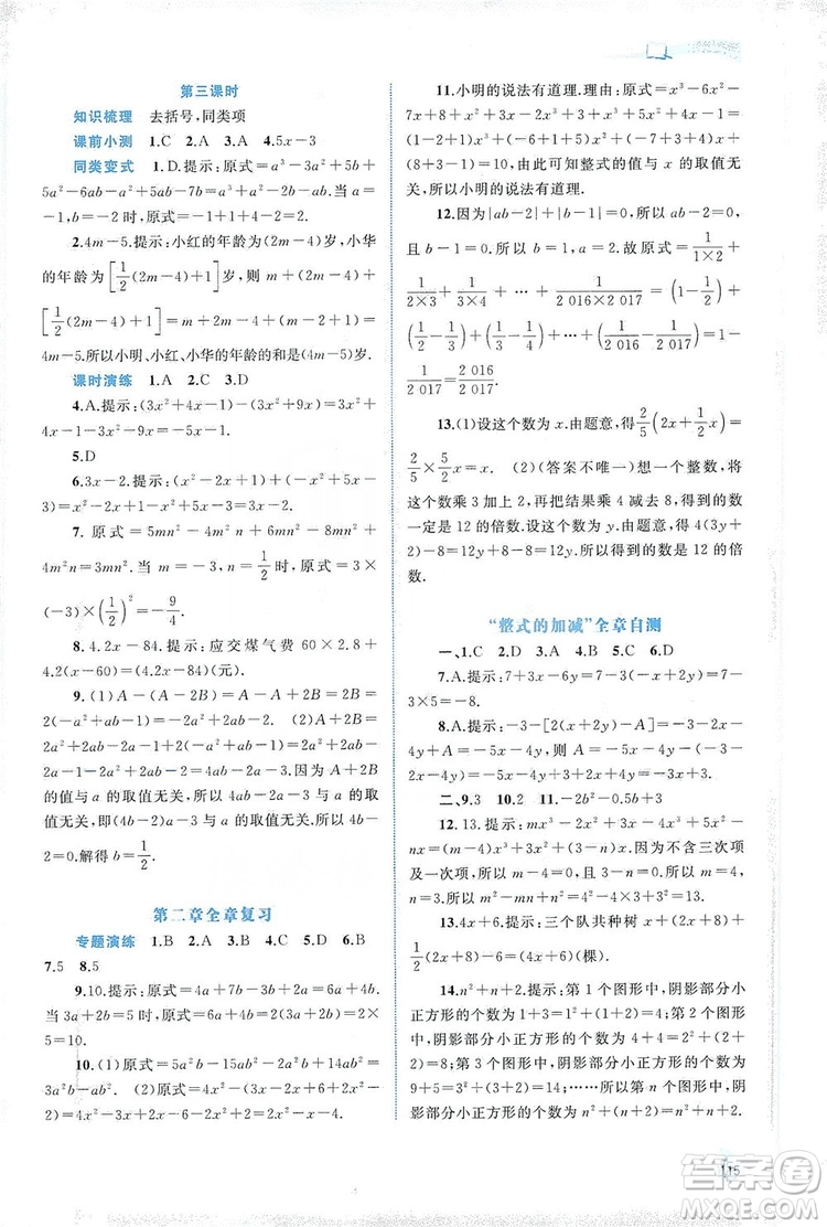 2019新課程學(xué)習(xí)與測評同步學(xué)習(xí)七年級數(shù)學(xué)上冊人教版答案