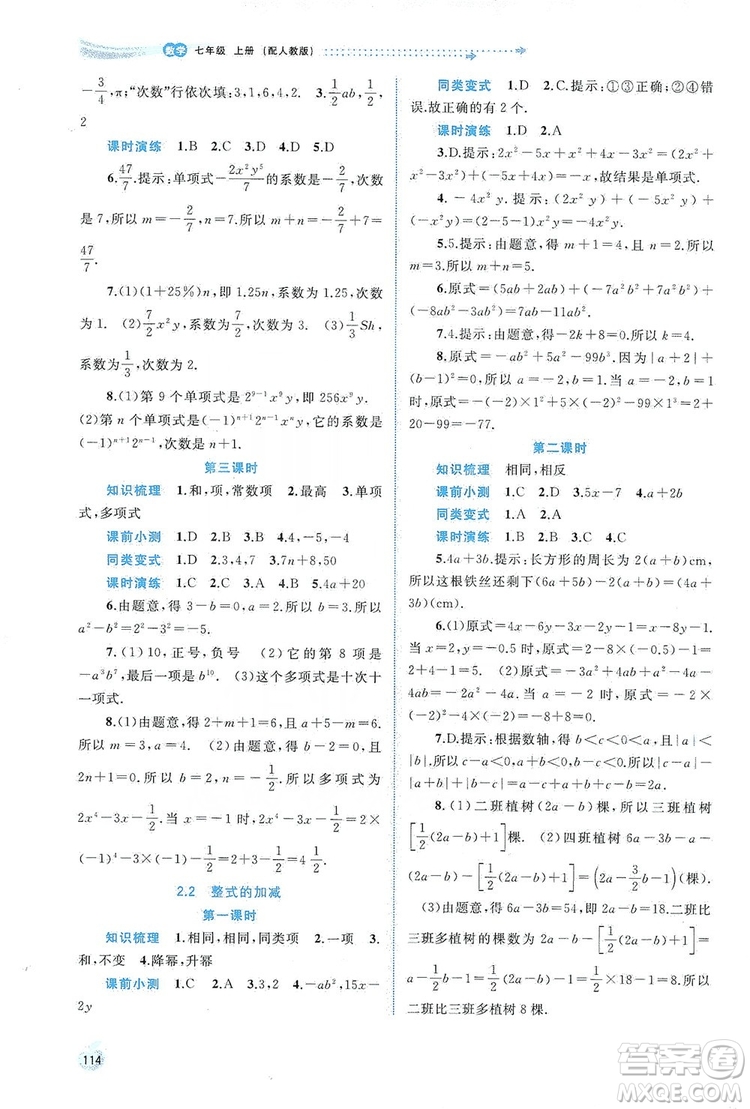 2019新課程學(xué)習(xí)與測評同步學(xué)習(xí)七年級數(shù)學(xué)上冊人教版答案