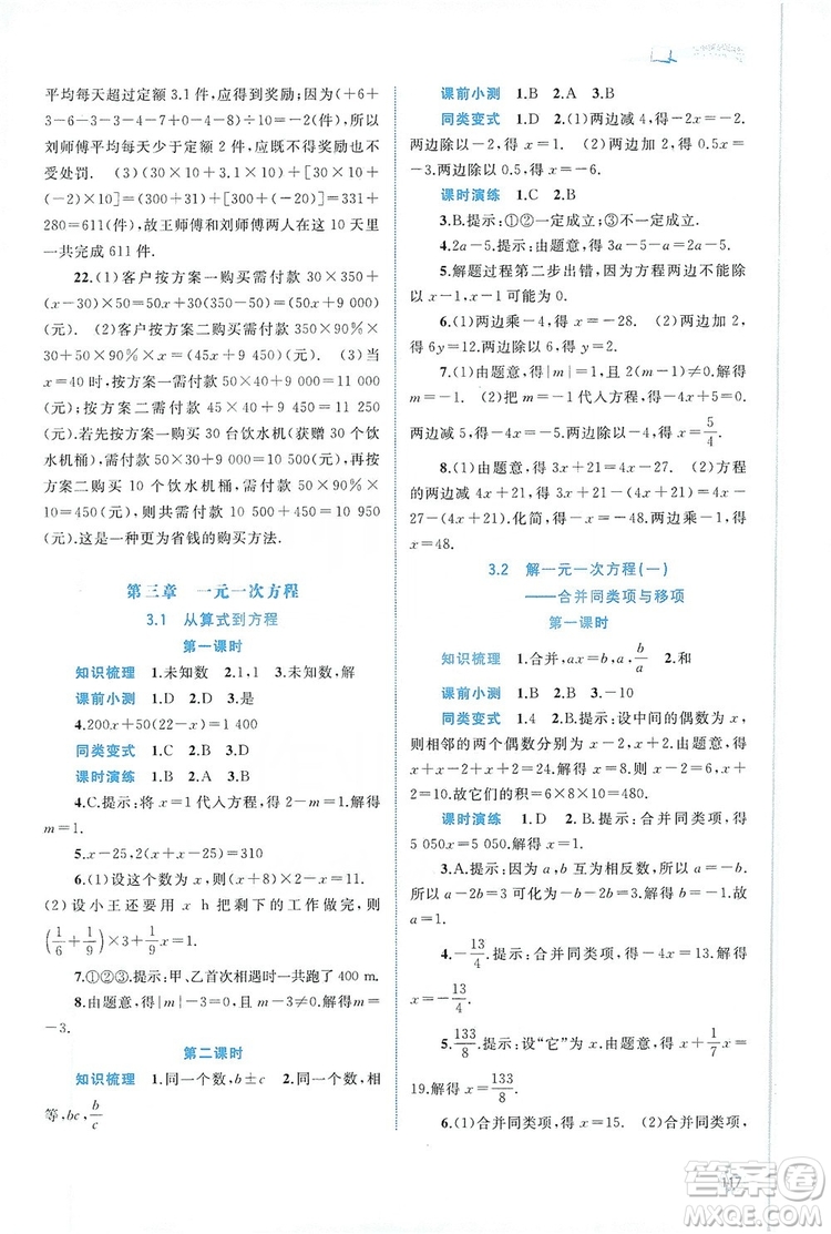 2019新課程學(xué)習(xí)與測評同步學(xué)習(xí)七年級數(shù)學(xué)上冊人教版答案