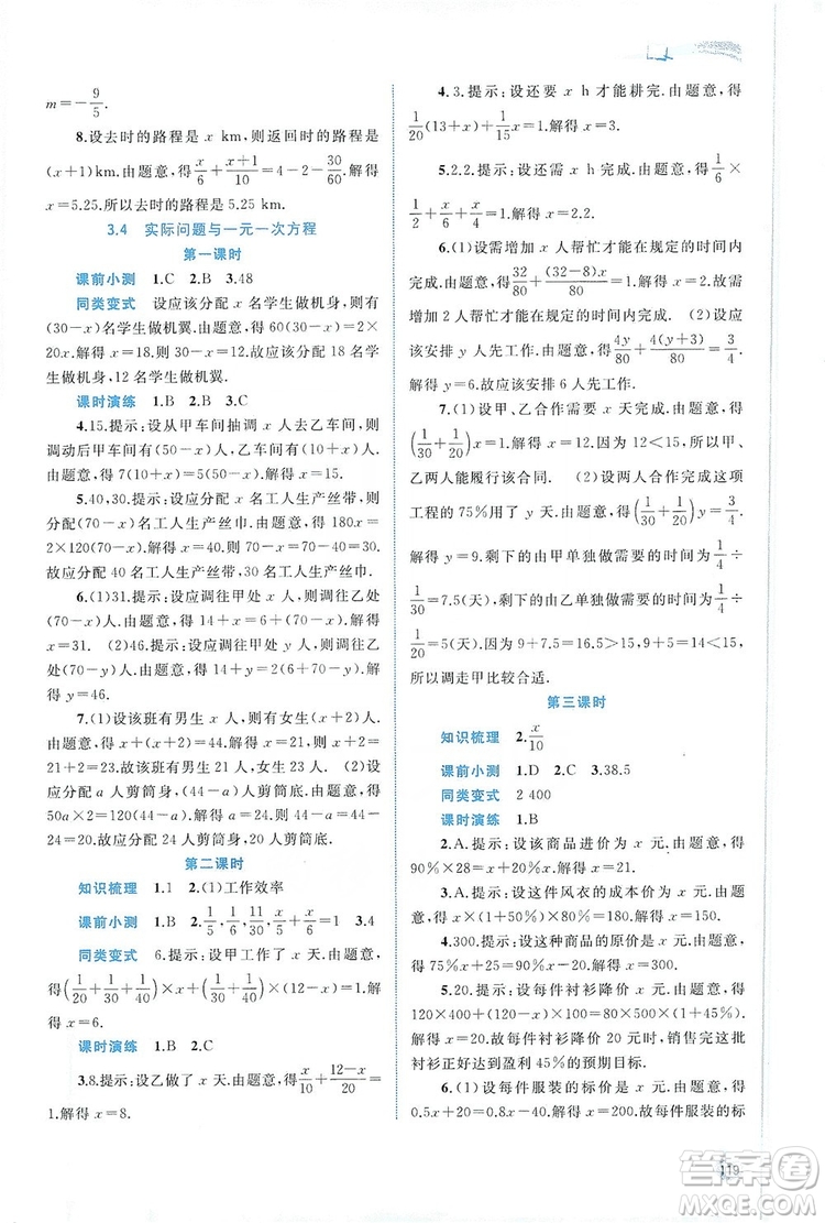 2019新課程學(xué)習(xí)與測評同步學(xué)習(xí)七年級數(shù)學(xué)上冊人教版答案