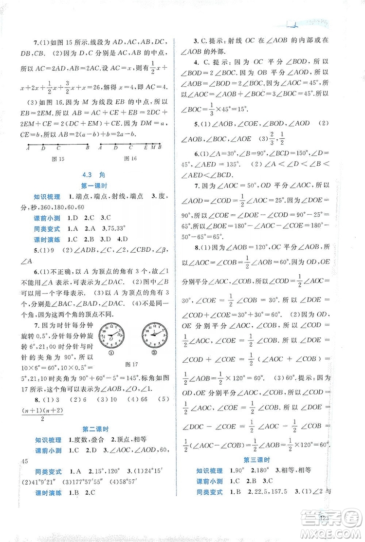 2019新課程學(xué)習(xí)與測評同步學(xué)習(xí)七年級數(shù)學(xué)上冊人教版答案