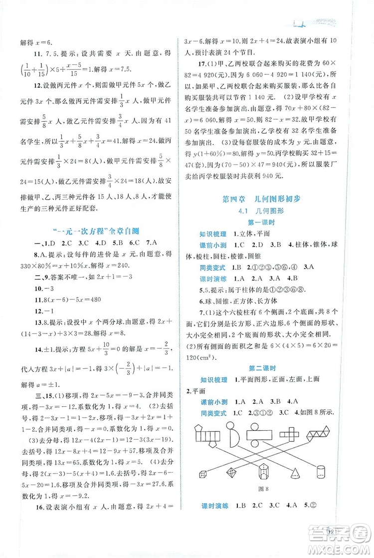 2019新課程學(xué)習(xí)與測評同步學(xué)習(xí)七年級數(shù)學(xué)上冊人教版答案