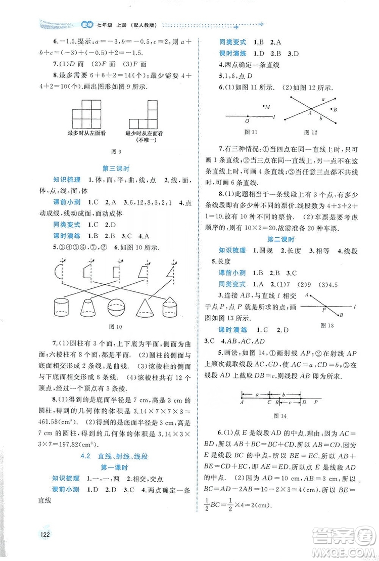 2019新課程學(xué)習(xí)與測評同步學(xué)習(xí)七年級數(shù)學(xué)上冊人教版答案