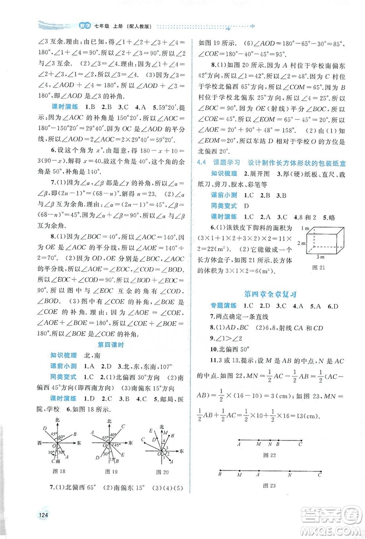 2019新課程學(xué)習(xí)與測評同步學(xué)習(xí)七年級數(shù)學(xué)上冊人教版答案