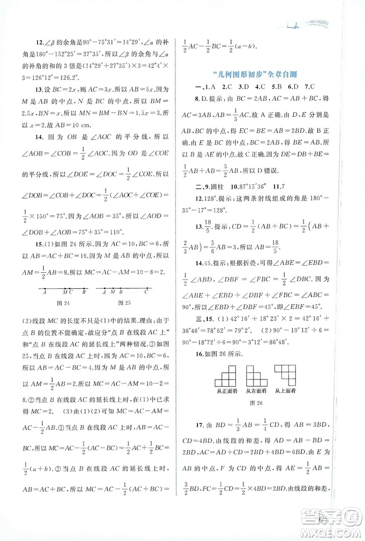 2019新課程學(xué)習(xí)與測評同步學(xué)習(xí)七年級數(shù)學(xué)上冊人教版答案