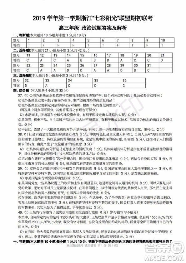 2019學(xué)年第一學(xué)期浙江七彩陽光聯(lián)盟期初聯(lián)考政治歷史試題及答案