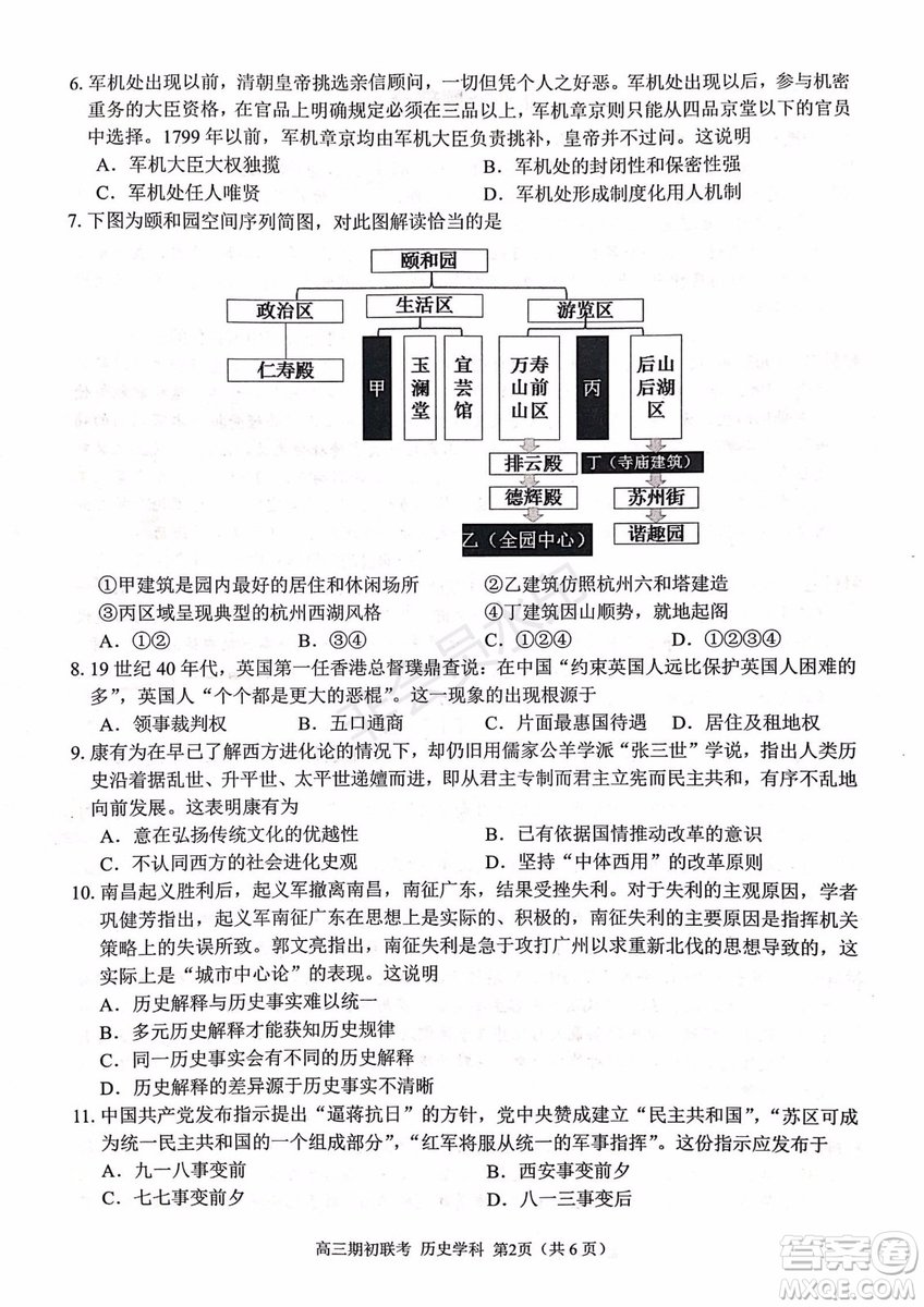 2019學(xué)年第一學(xué)期浙江七彩陽光聯(lián)盟期初聯(lián)考政治歷史試題及答案