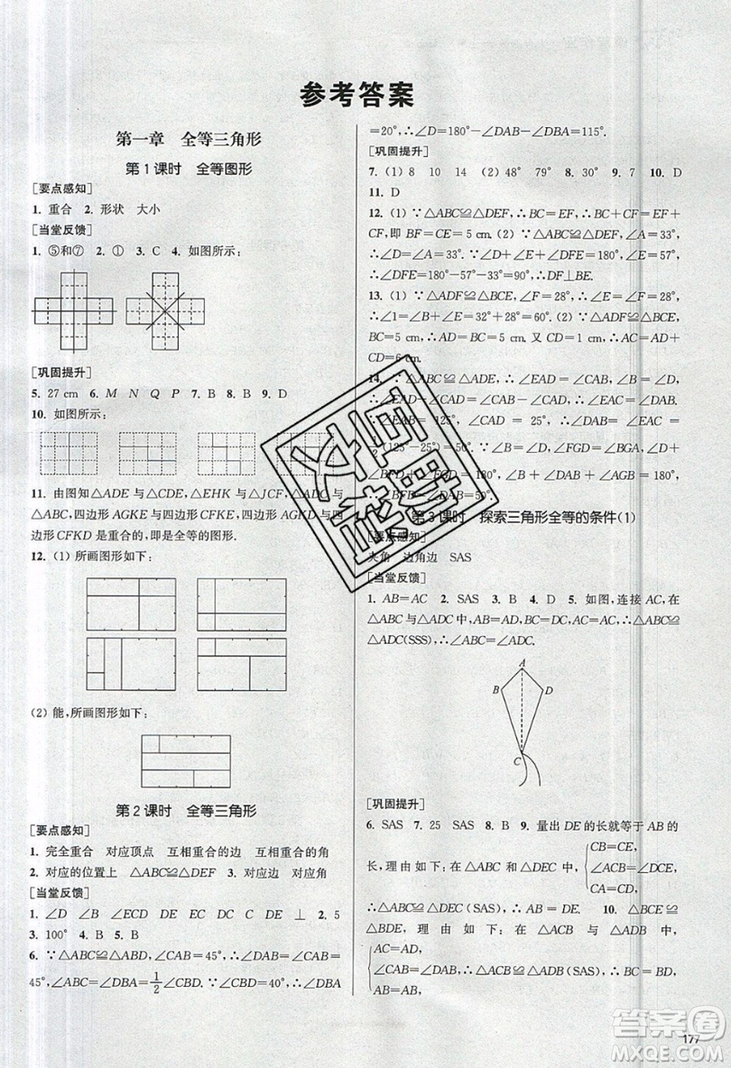 2019秋金3練課堂作業(yè)實(shí)驗(yàn)提高訓(xùn)練數(shù)學(xué)八年級(jí)上冊(cè)新課標(biāo)江蘇版參考答案