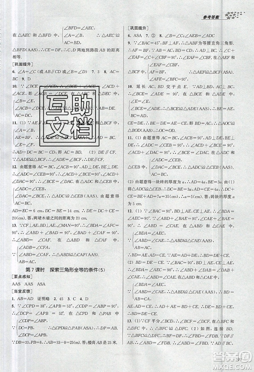 2019秋金3練課堂作業(yè)實(shí)驗(yàn)提高訓(xùn)練數(shù)學(xué)八年級(jí)上冊(cè)新課標(biāo)江蘇版參考答案