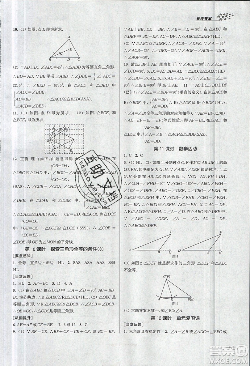 2019秋金3練課堂作業(yè)實(shí)驗(yàn)提高訓(xùn)練數(shù)學(xué)八年級(jí)上冊(cè)新課標(biāo)江蘇版參考答案