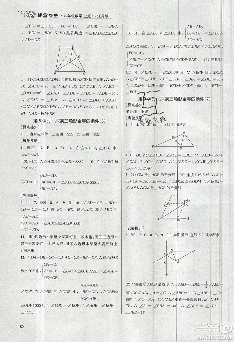 2019秋金3練課堂作業(yè)實(shí)驗(yàn)提高訓(xùn)練數(shù)學(xué)八年級(jí)上冊(cè)新課標(biāo)江蘇版參考答案