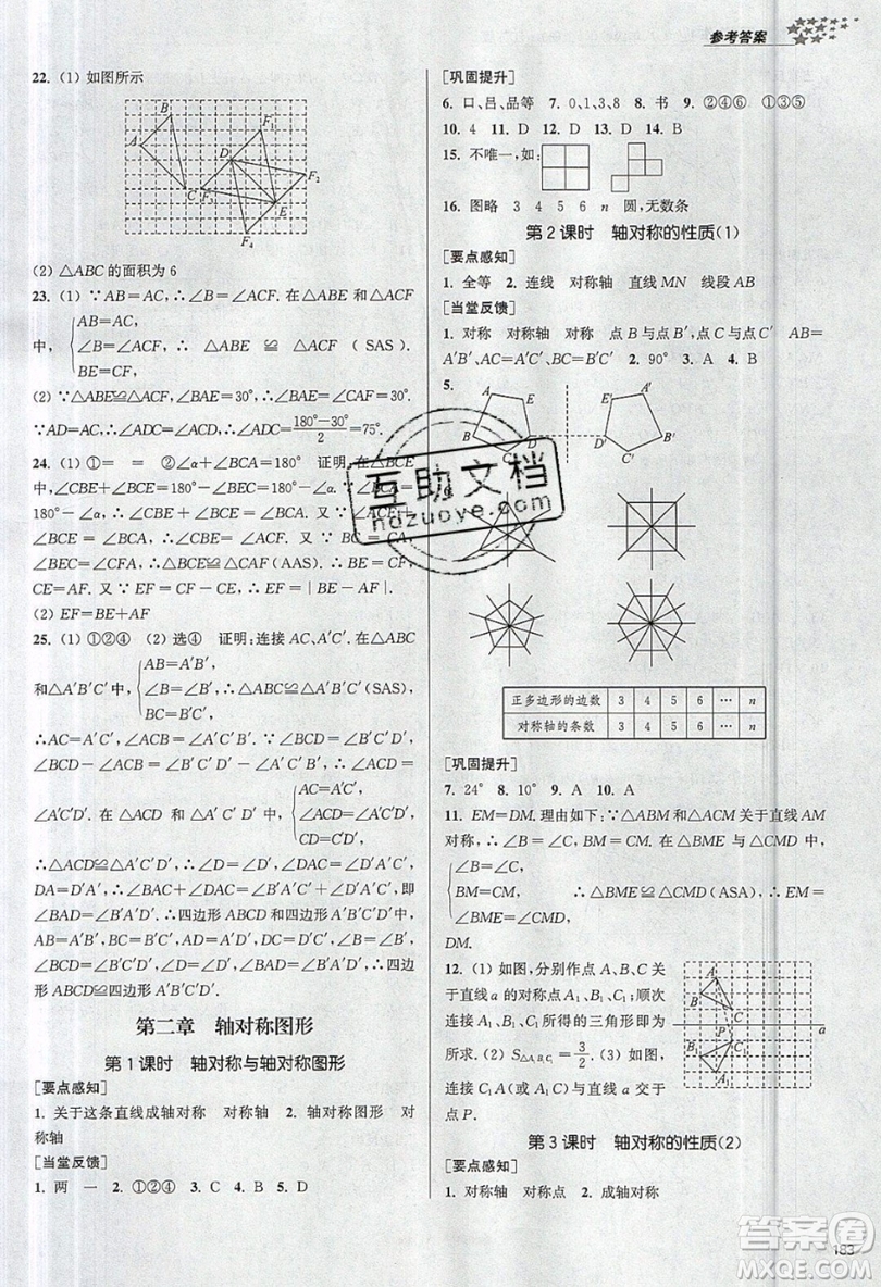 2019秋金3練課堂作業(yè)實(shí)驗(yàn)提高訓(xùn)練數(shù)學(xué)八年級(jí)上冊(cè)新課標(biāo)江蘇版參考答案