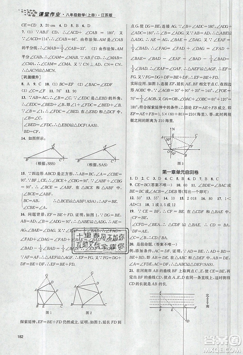 2019秋金3練課堂作業(yè)實(shí)驗(yàn)提高訓(xùn)練數(shù)學(xué)八年級(jí)上冊(cè)新課標(biāo)江蘇版參考答案