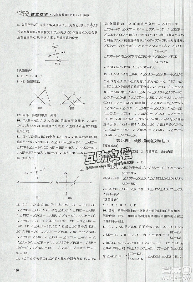 2019秋金3練課堂作業(yè)實(shí)驗(yàn)提高訓(xùn)練數(shù)學(xué)八年級(jí)上冊(cè)新課標(biāo)江蘇版參考答案