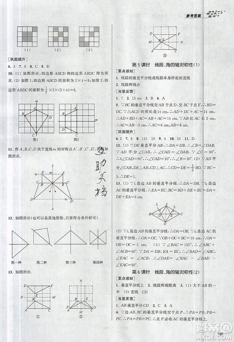 2019秋金3練課堂作業(yè)實(shí)驗(yàn)提高訓(xùn)練數(shù)學(xué)八年級(jí)上冊(cè)新課標(biāo)江蘇版參考答案