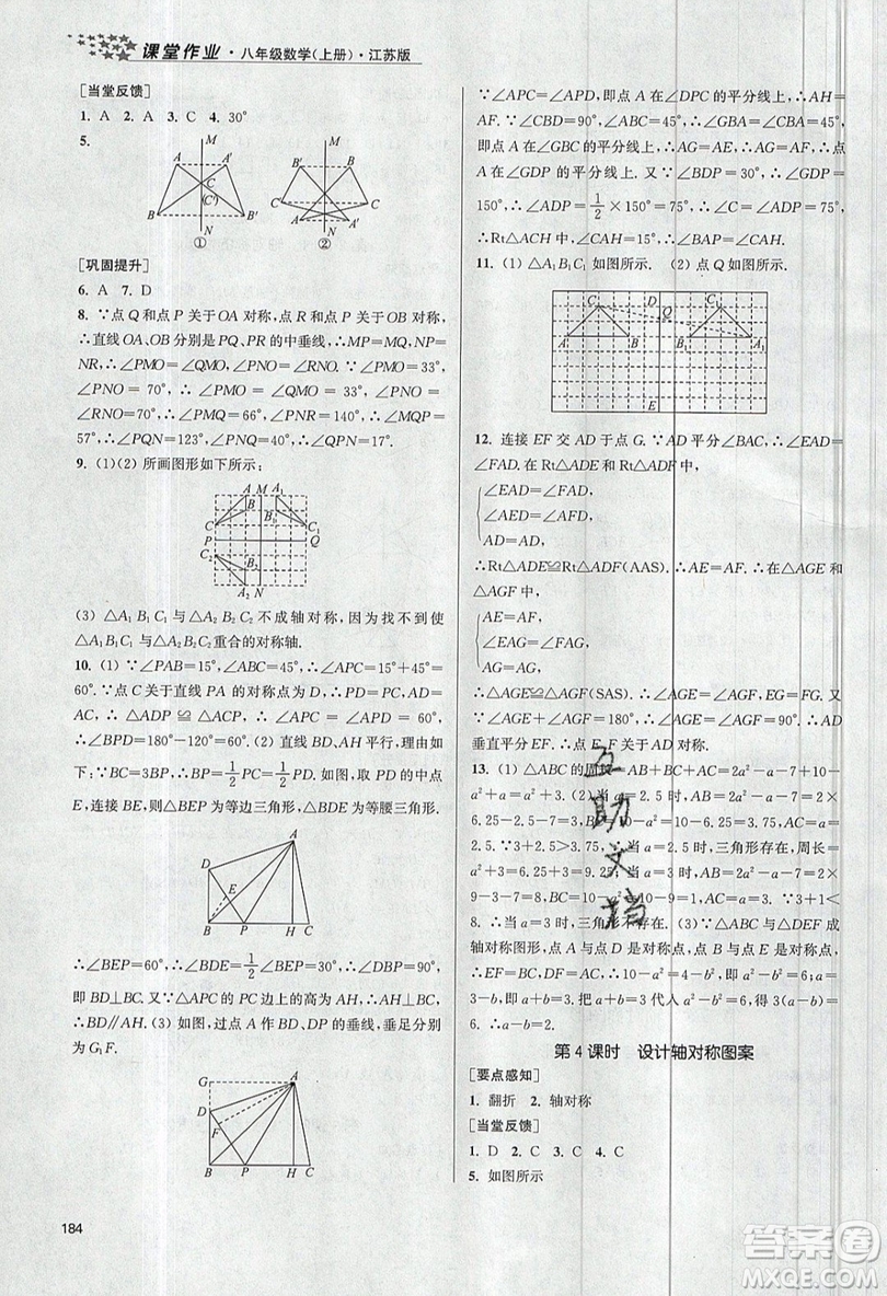 2019秋金3練課堂作業(yè)實(shí)驗(yàn)提高訓(xùn)練數(shù)學(xué)八年級(jí)上冊(cè)新課標(biāo)江蘇版參考答案