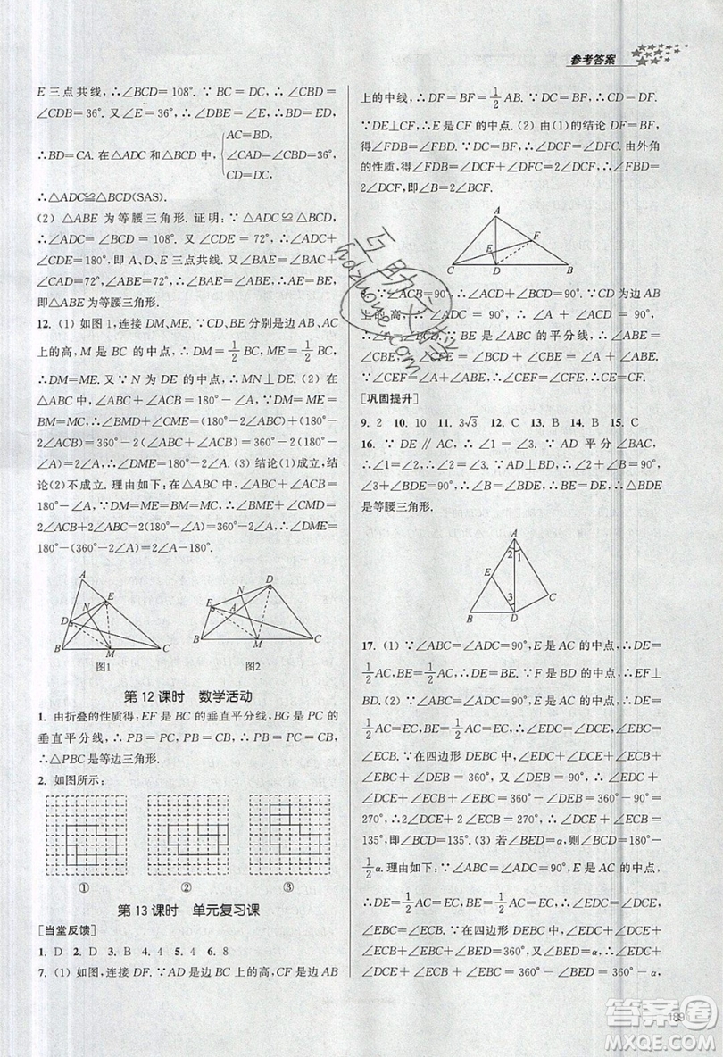 2019秋金3練課堂作業(yè)實(shí)驗(yàn)提高訓(xùn)練數(shù)學(xué)八年級(jí)上冊(cè)新課標(biāo)江蘇版參考答案