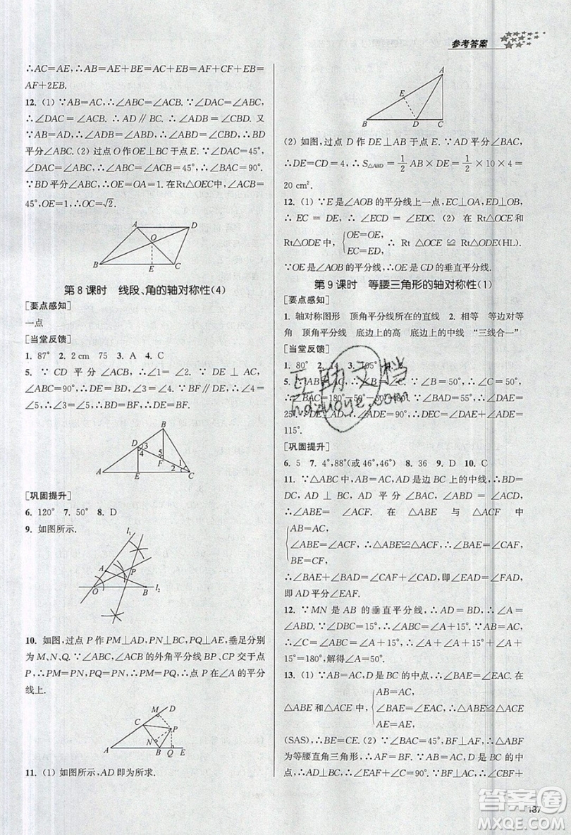 2019秋金3練課堂作業(yè)實(shí)驗(yàn)提高訓(xùn)練數(shù)學(xué)八年級(jí)上冊(cè)新課標(biāo)江蘇版參考答案