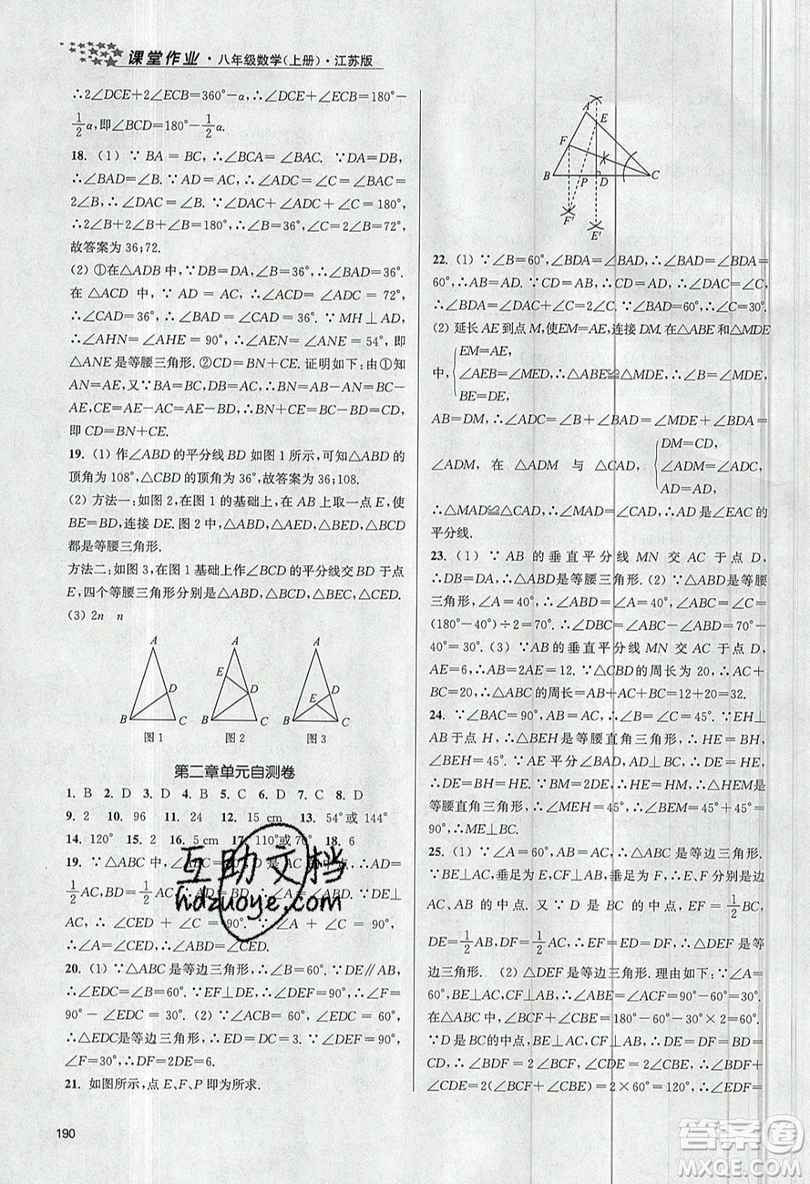 2019秋金3練課堂作業(yè)實(shí)驗(yàn)提高訓(xùn)練數(shù)學(xué)八年級(jí)上冊(cè)新課標(biāo)江蘇版參考答案