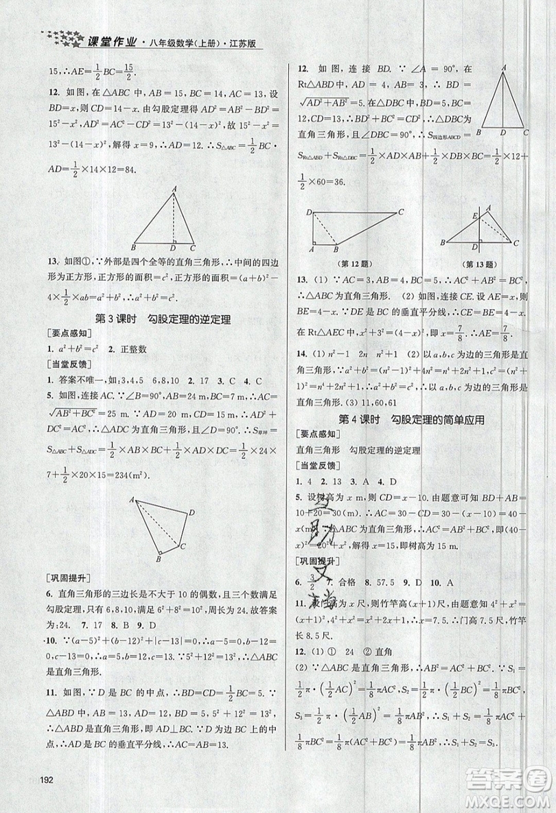 2019秋金3練課堂作業(yè)實(shí)驗(yàn)提高訓(xùn)練數(shù)學(xué)八年級(jí)上冊(cè)新課標(biāo)江蘇版參考答案